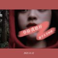 77不加糖 - 你给我听好
