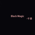 Black Magic (8D环绕版)