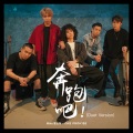 Mike 曾比特、ONE PROMISE - 奔跑吧!