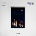 N.Flying - 옥탑방