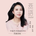 黄璐 - 青玉案·元夕