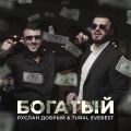 Руслан Добрый、TURAL EVEREST - Богатый