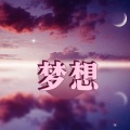 深度睡眠 - 水声