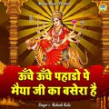 Rakesh Kala、Chandan Tilak - Uche Uche Pahado Pe Maiya Ji Ka Basera Hai