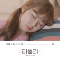 Ben - 미워도 다시 한 번