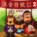 李艳秋 - ㄗㄘㄙ