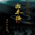 欢欢 - 沧桑游