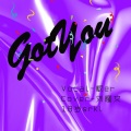 是板板呐 - Got You