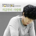 李昇基 - 지금부터 사랑해