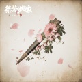 呦猫UNEKO - 桀骜梦想家