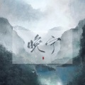 孟纸 - 请笃信一个梦