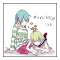 こるむ、初音ミク、滲音かこい - プリズムに沈む (feat. 初音ミク & 滲音かこい)