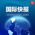 国际快报