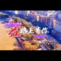 益路上有你