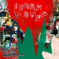 庸俗救星Vulgar Savior - 闪闪