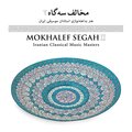 اسدالله ملک、احمد عبادی - مخالف سه‌گاه۳: قسمت پنجم