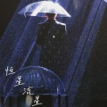 路晋 - 逍遥