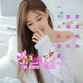 诺音熊伟 - 一个人的寂寞 (Remix)