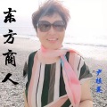 尹桂莲 - 东方商人
