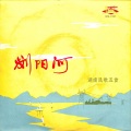 何纪光 - 洞庭鱼米乡