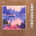 蒋大为 - 驼铃