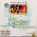 朱昌耀 - 空山鸟语