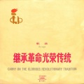 吉林省歌舞团 - 七亿人民七亿兵