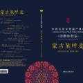 中国唱片 - 四座山