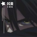 王 道 友 - 键盘输入我爱你