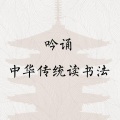 徐健顺 - 永遇乐·京口北固亭怀古