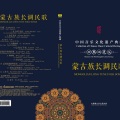 中国唱片 - 六十棵榆树