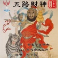 玄雷子张伟杰 - 五路财神(陶子夜)
