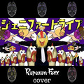 Repezen Foxx - ジェニファートライブ