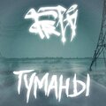 FRED - Туманы
