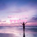 尹宗成 - 情歌虽老却动听