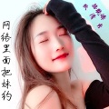 网络里面把妹约