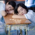 林二汶 - My Dear, Best Friend