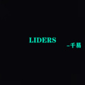 LIDERS (8D环绕版)