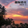 DJ野马 - 我爱你绝不是说说而已