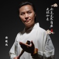 徐健淇 - 南无无尽自在光明如来