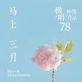 六六(微唱) - 了无痕