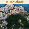 余天 - 过去的春梦