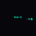 Ride It (8D环绕版)