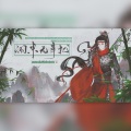 五咧个七八 - 闲来无事扰