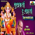 suresh wadkar、Gouri Nandan - Sukhkarta Dukhharta