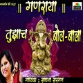suresh wadkar、Aarti desai - Ganraya Tujhach Bol Bala