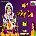 Anupma Deshpande、Anupama Deshpande - Jai Ganesh Deva