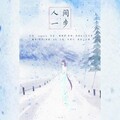 AAAAArista - 人间一步