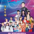 梦之星的孩子们、赖梓杰 - 新时代的好少年