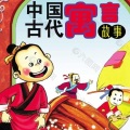 麦楚曼 - 东郭先生和狼